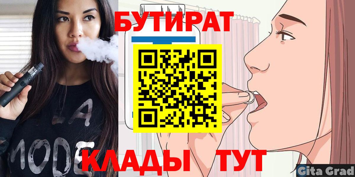 БУТИРАТ вода Ставрополь