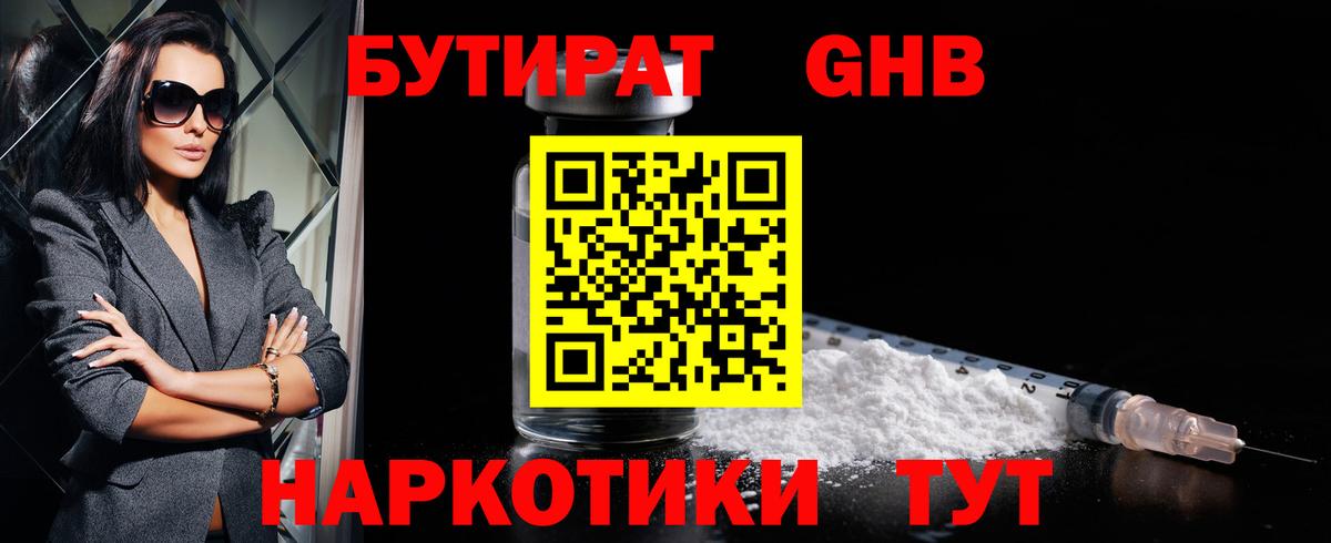 Бутират  Бутират оксибутират  Вход с VPN  Ставрополь 