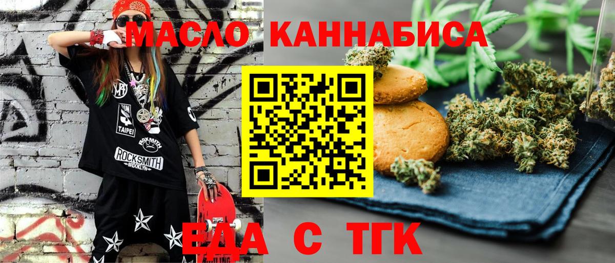 Ставрополь  Еда ТГК конопля  Вход с VPN 