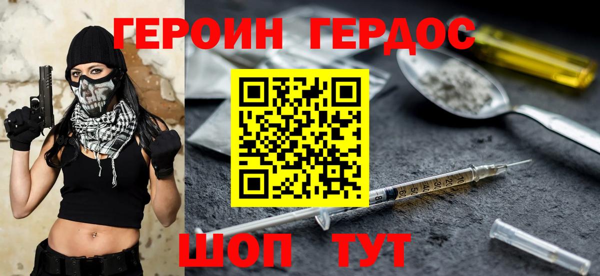 Героин Heroin Ставрополь