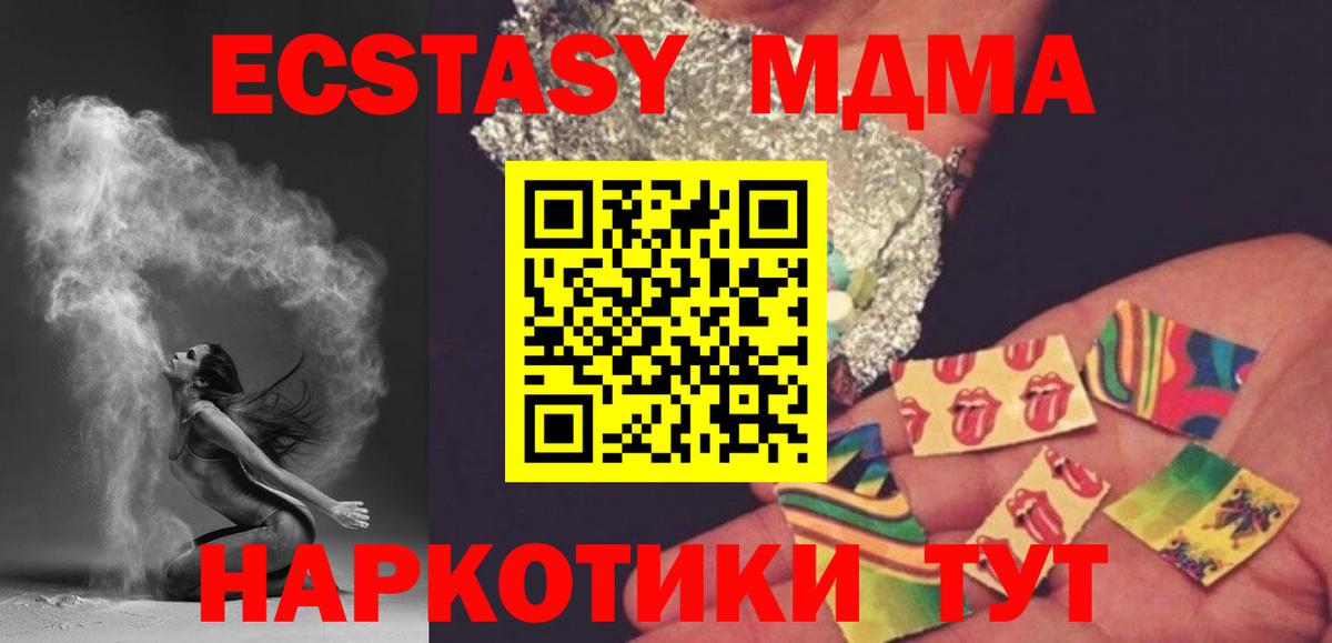 MDMA  Вход с VPN  Ставрополь  МДМА Molly  МДМА молли 