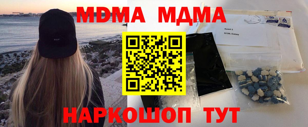МДМА кристаллы Ставрополь