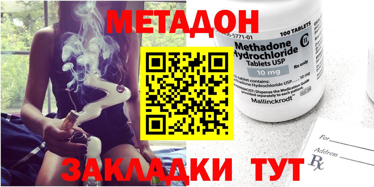 Ставрополь  МЕТАДОН белоснежный  Вход с VPN 