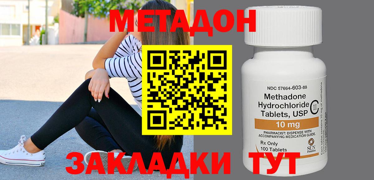 МЕТАДОН белоснежный Ставрополь